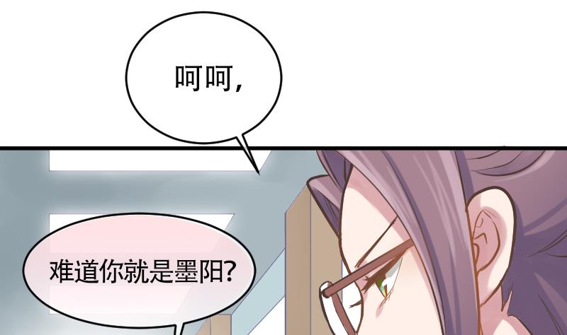 大大，你的马甲掉了漫画,第9话 谁是墨阳？1图