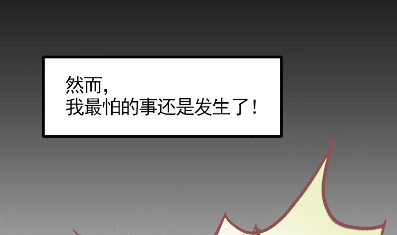 你的马甲又掉了!漫画,第14话 准备休学吧1图