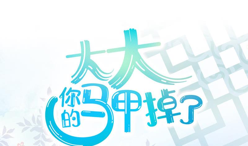 你的马甲又掉了!漫画,第14话 准备休学吧1图