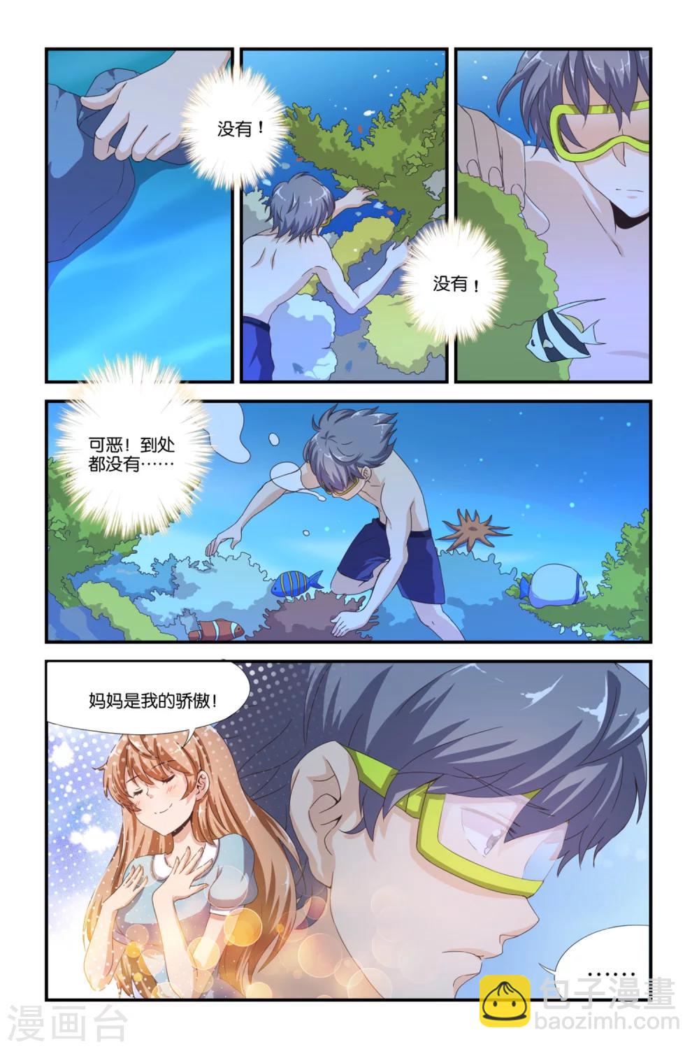 腾空之约演员介绍漫画,第37话1图
