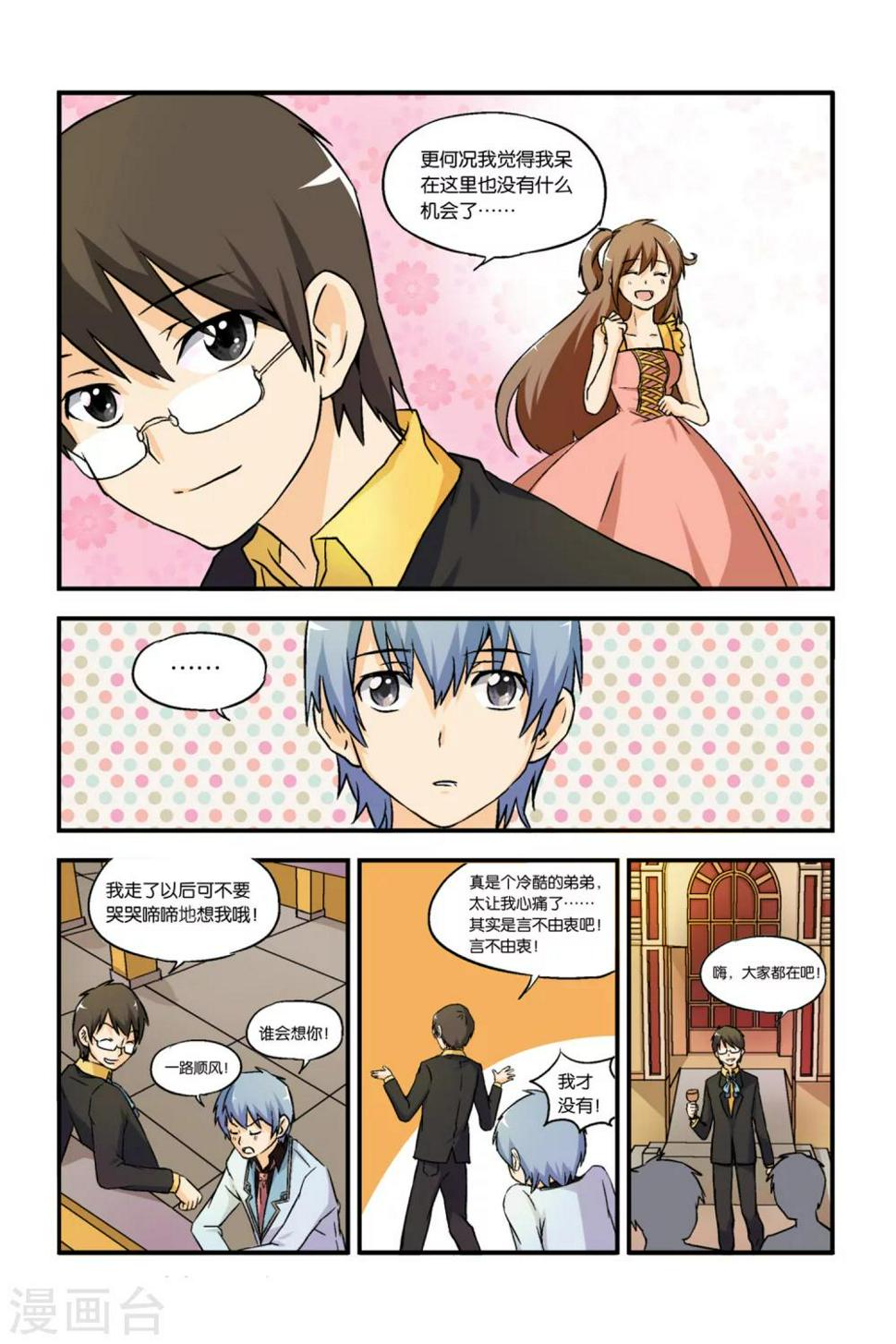 腾空之约凌晨漫画,第14话1图