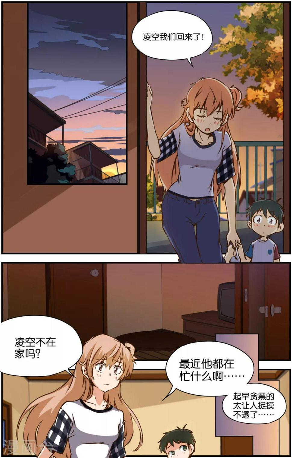 腾空之约荣仔漫画,第29话2图