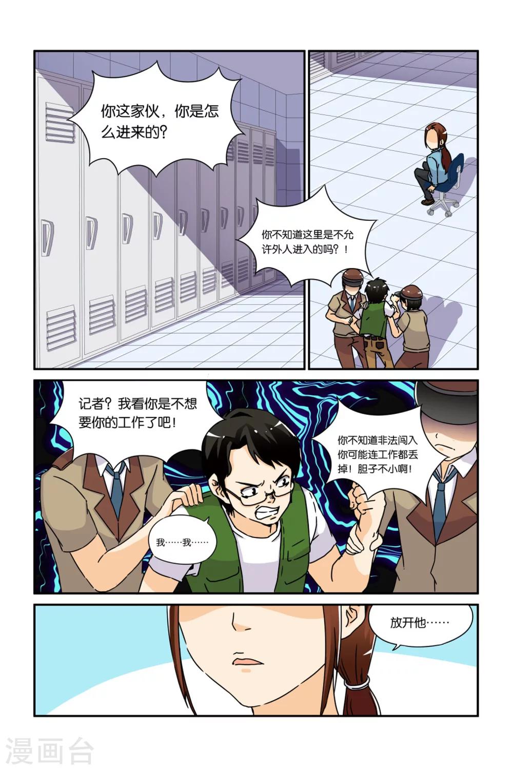 腾空之约的大结局漫画,第18话2图