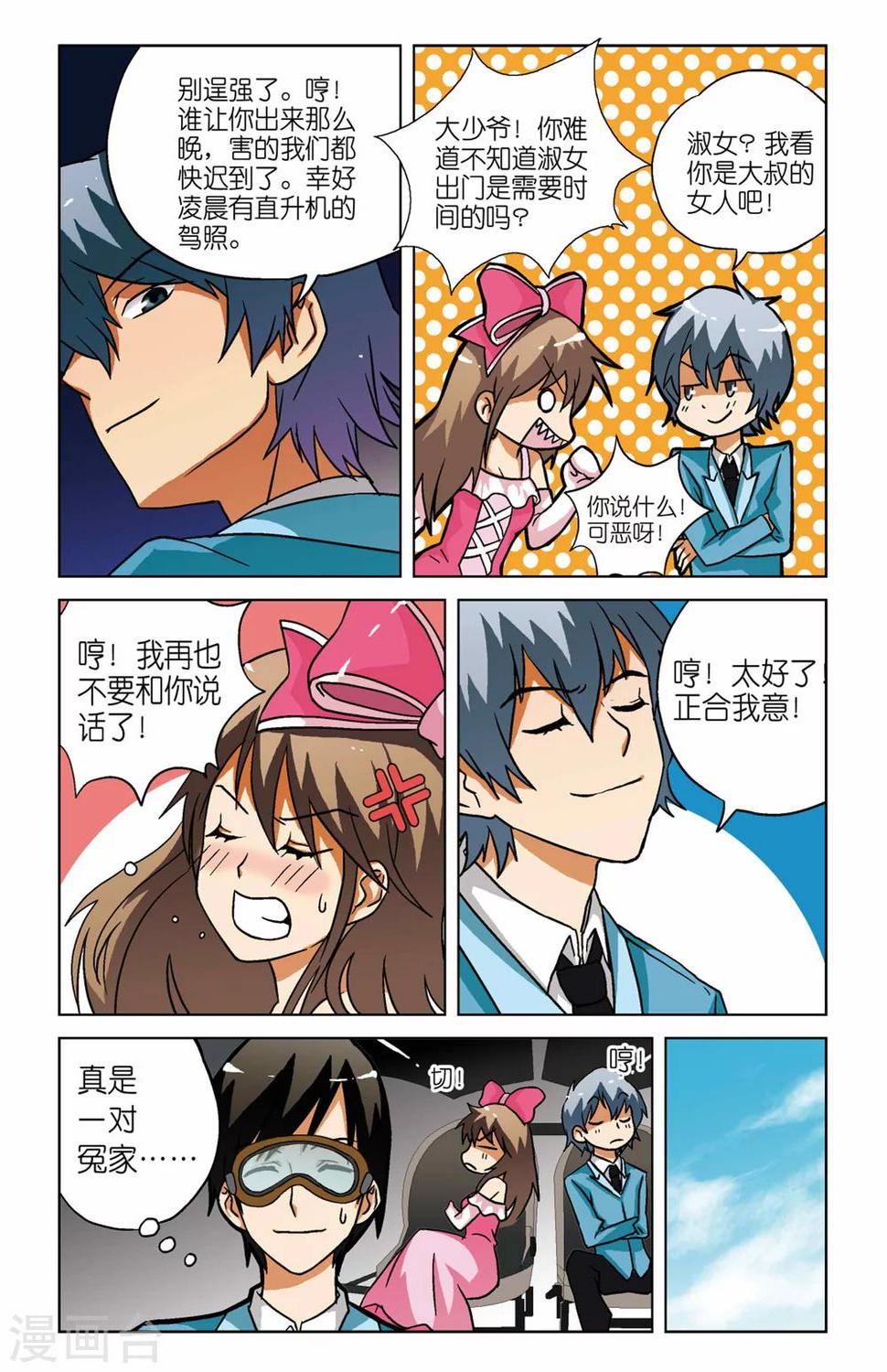 腾空之约漫画,第04话1图