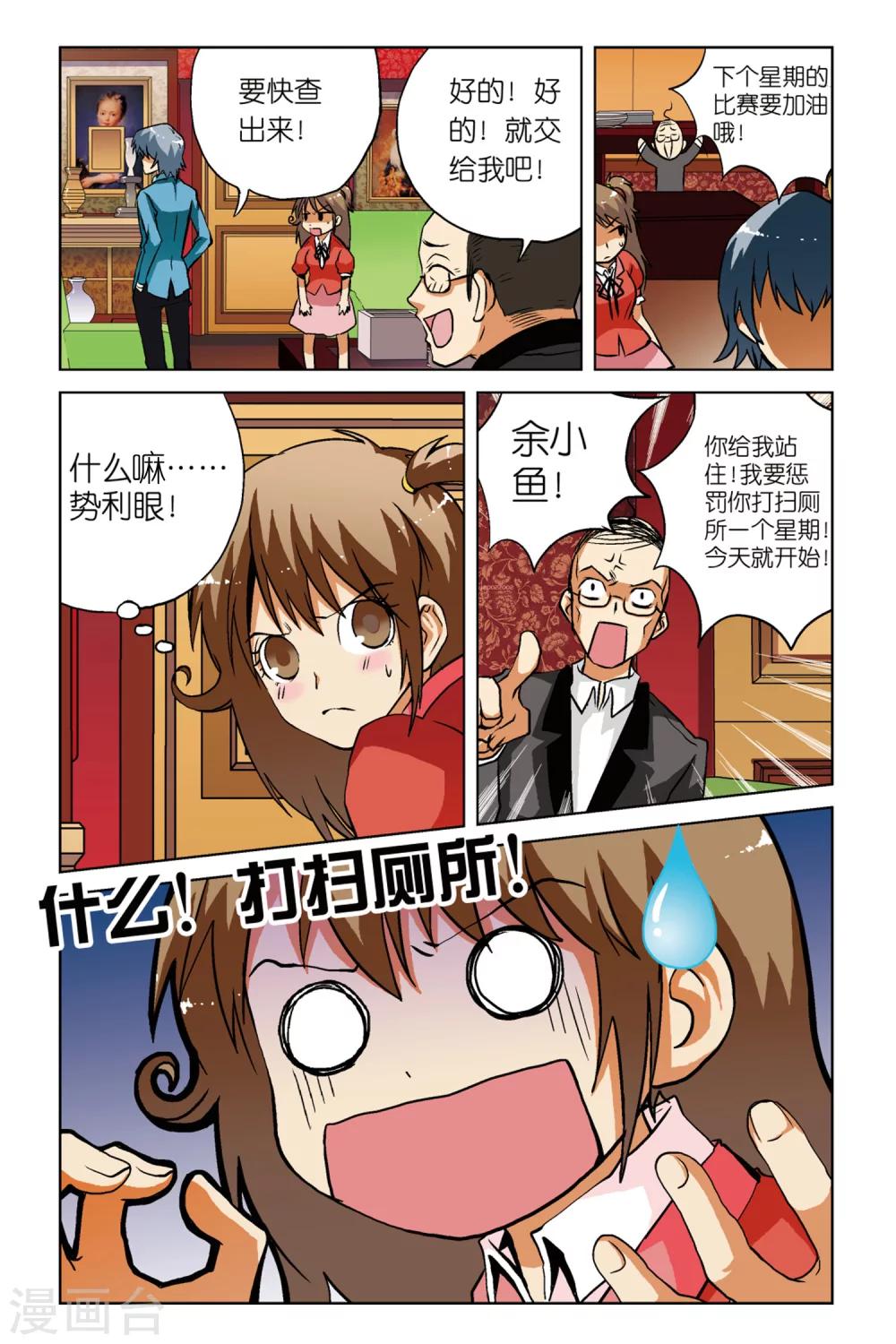 腾空之约全集在线观看漫画,第07话1图