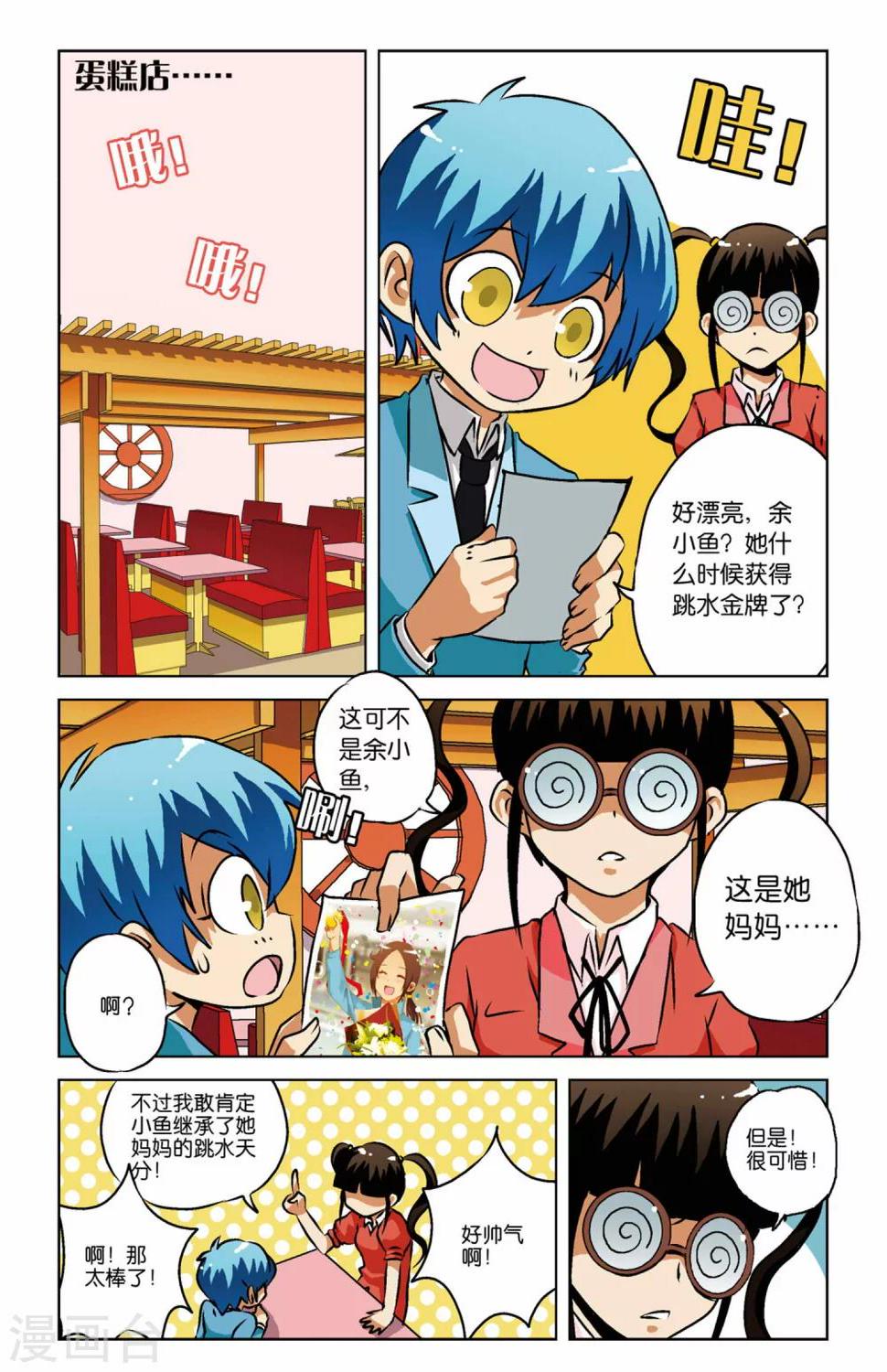 腾空之约电视剧大结局漫画,第06话1图