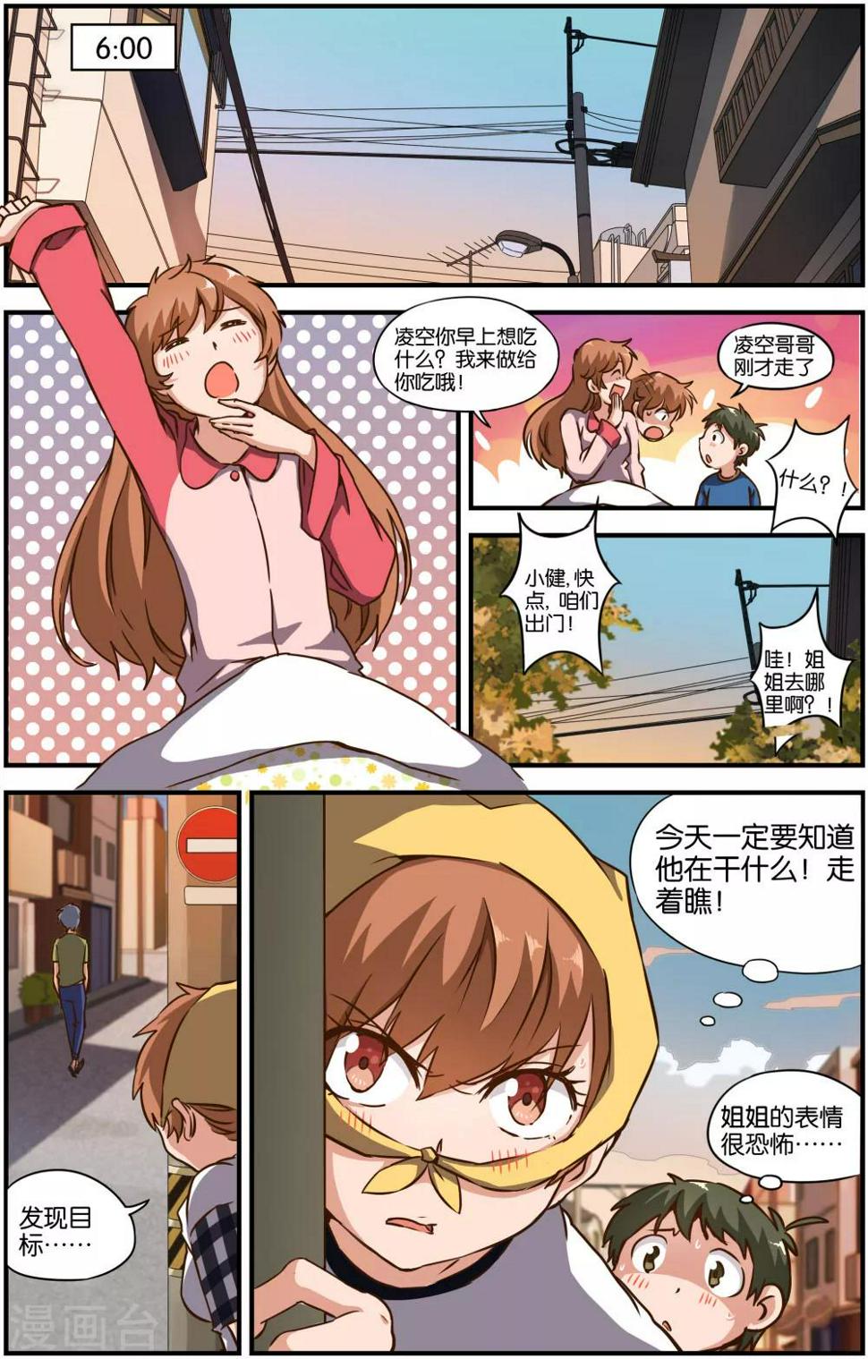 腾空之约荣仔漫画,第29话2图