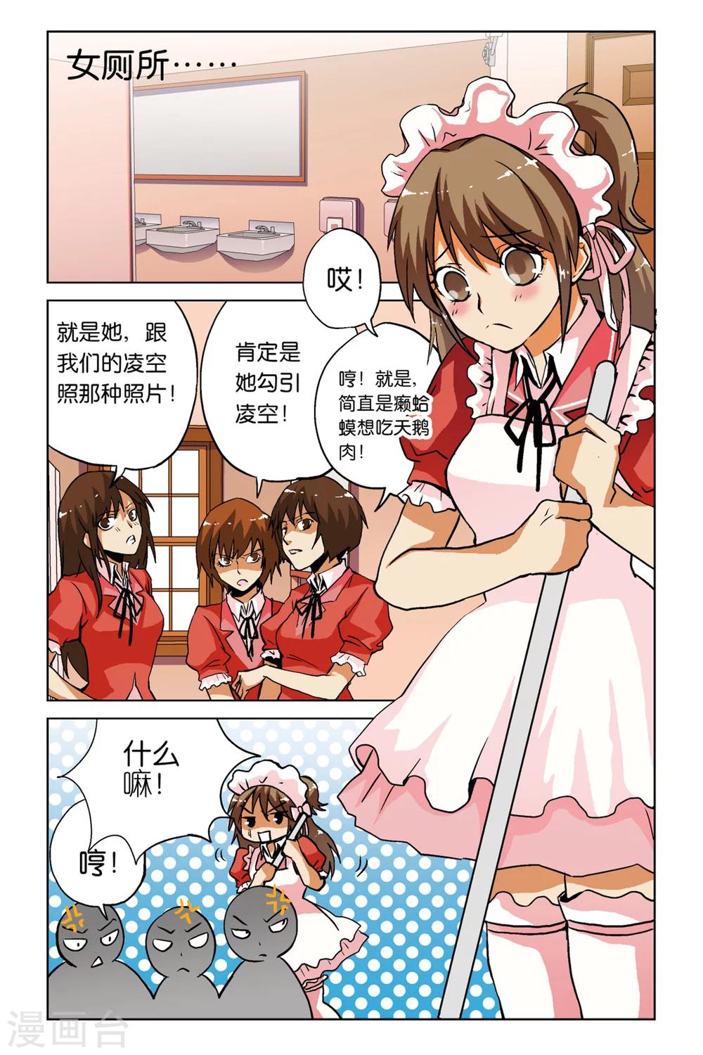 腾空之约全集在线观看漫画,第07话2图