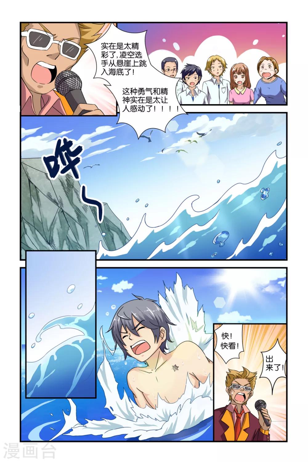 腾空之约任宥纶漫画,第40话2图