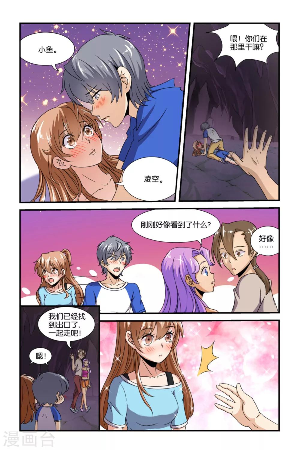 腾空之约任宥纶漫画,第40话2图