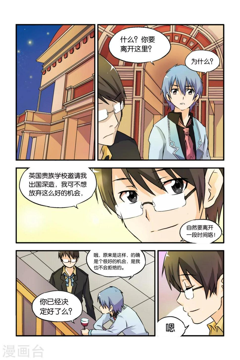 腾空之约在线漫画漫画,第14话2图