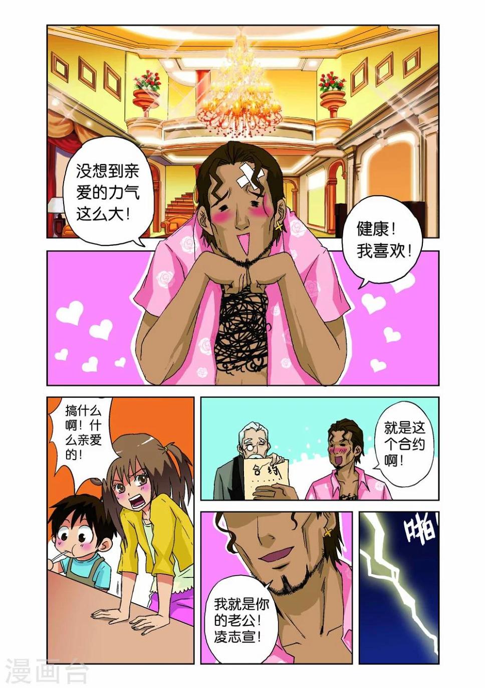 腾空之约漫画,第02话1图