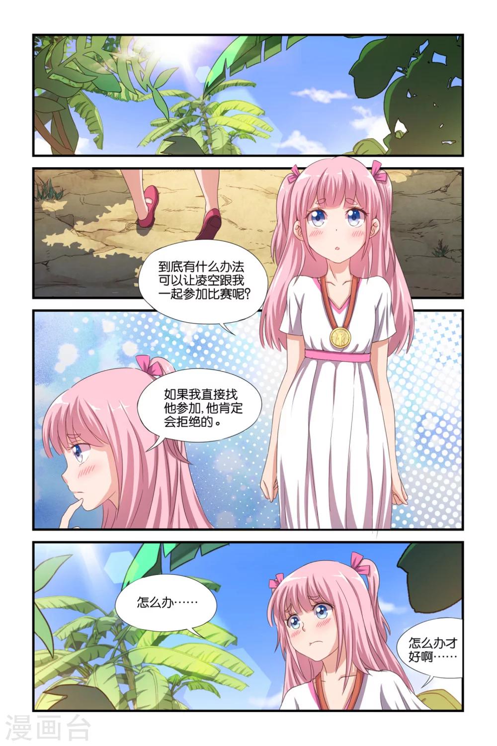 腾空之约演员介绍漫画,第37话2图