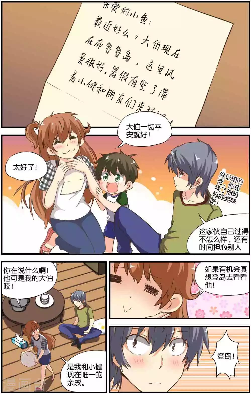 腾空之约演员介绍漫画,第31话1图
