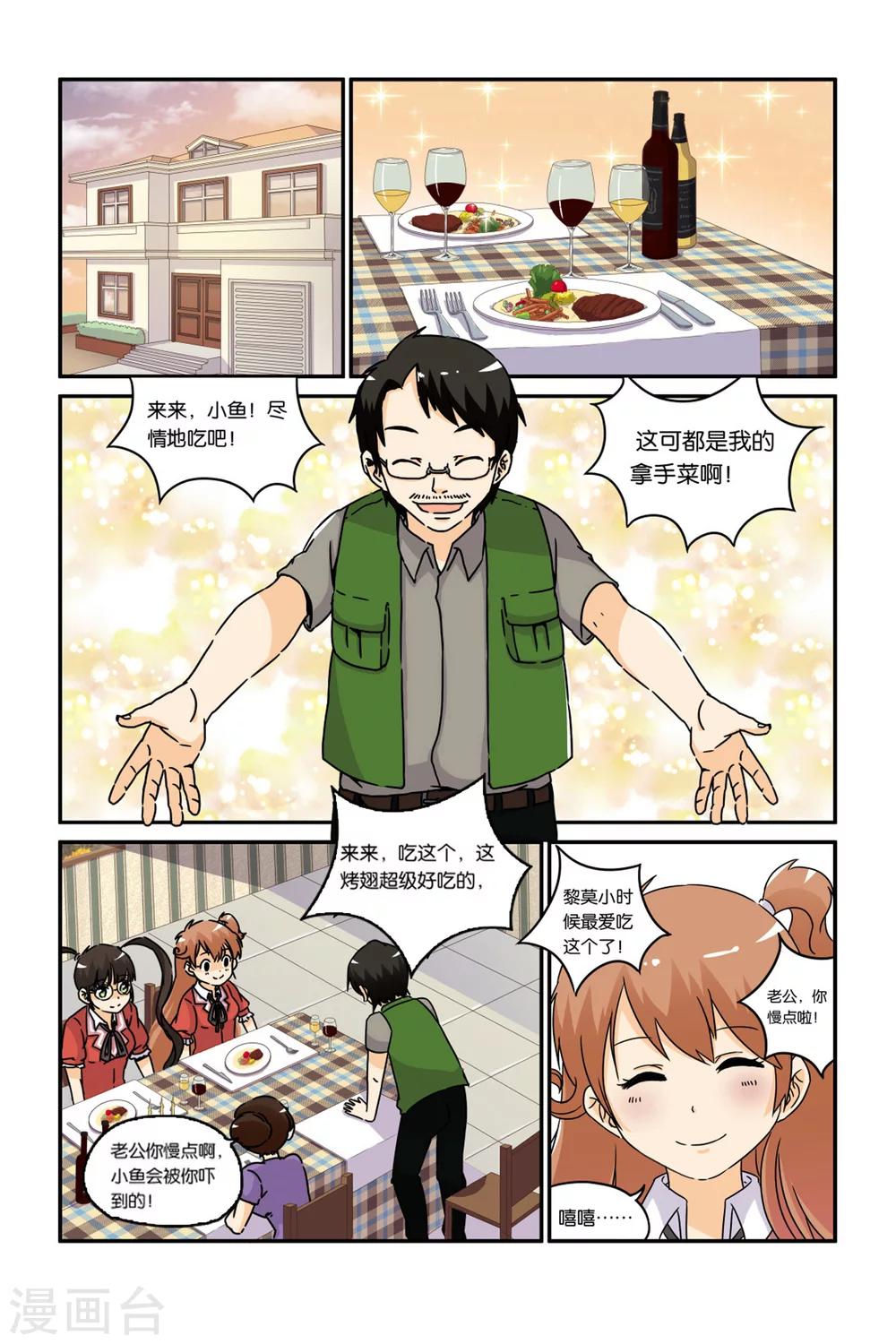 腾空之约在线漫画漫画,第18话2图