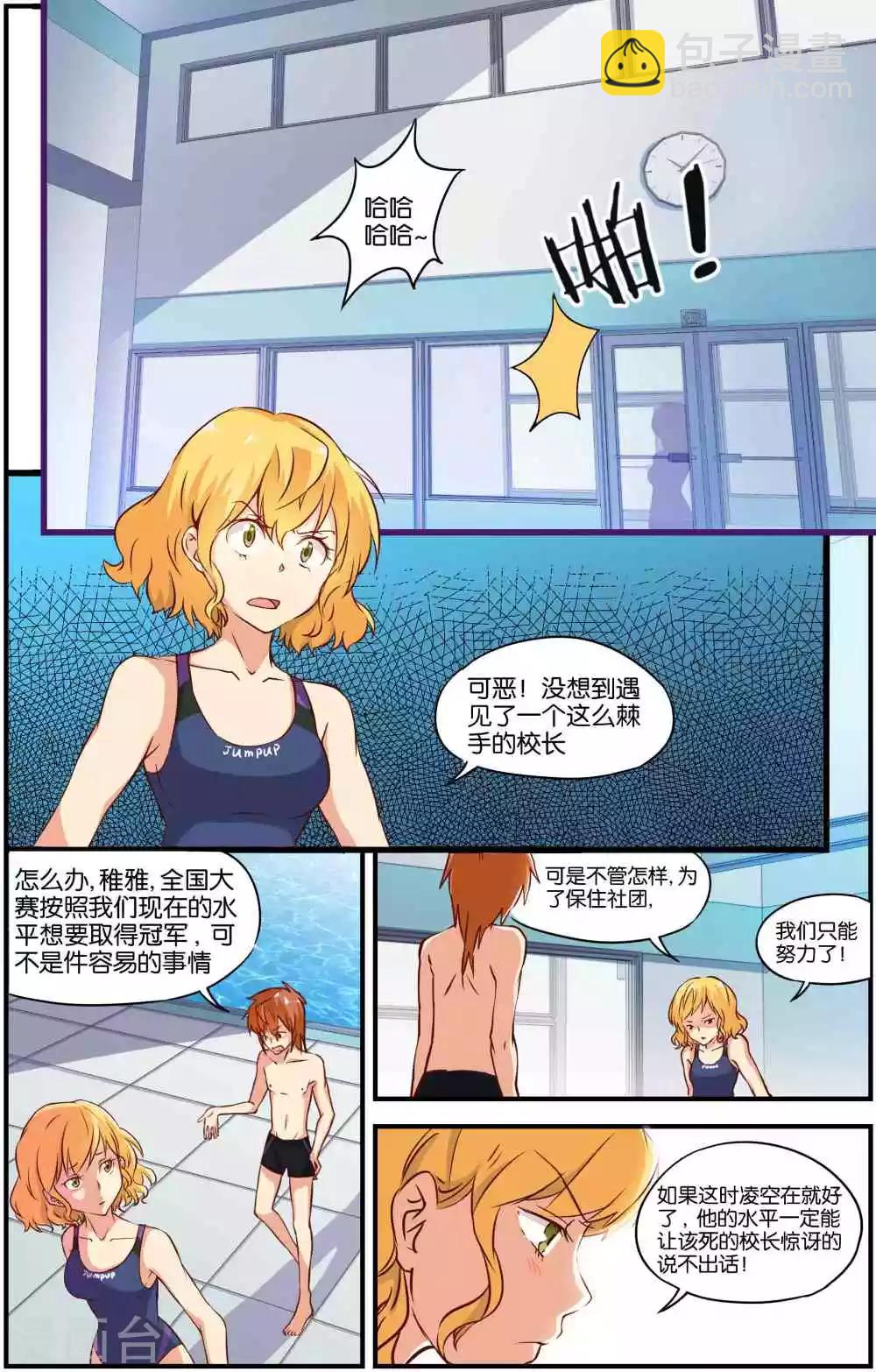 腾空之约简介漫画,第30话1图