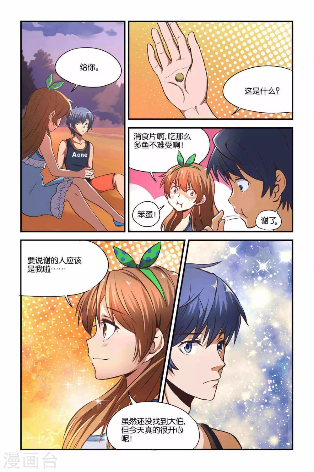 腾空之约荣仔结局漫画,第33话2图