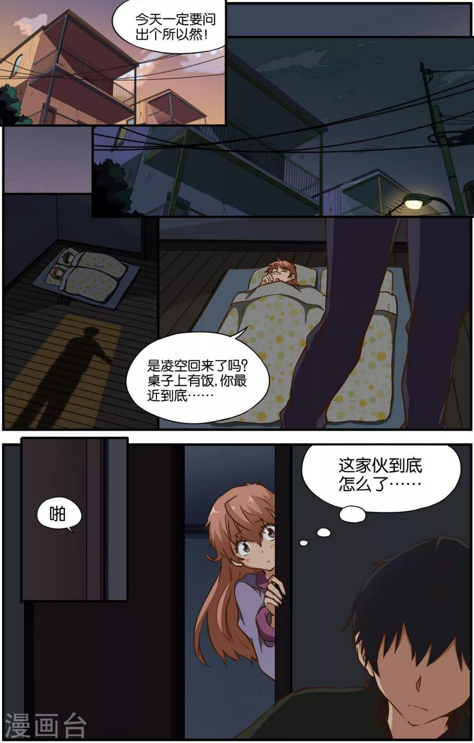 腾空之约荣仔漫画,第29话1图