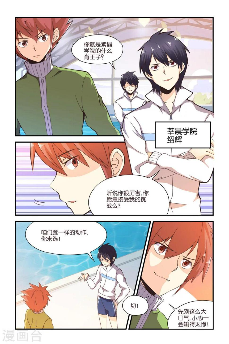 腾空之约电视剧免费观看漫画,第35话2图