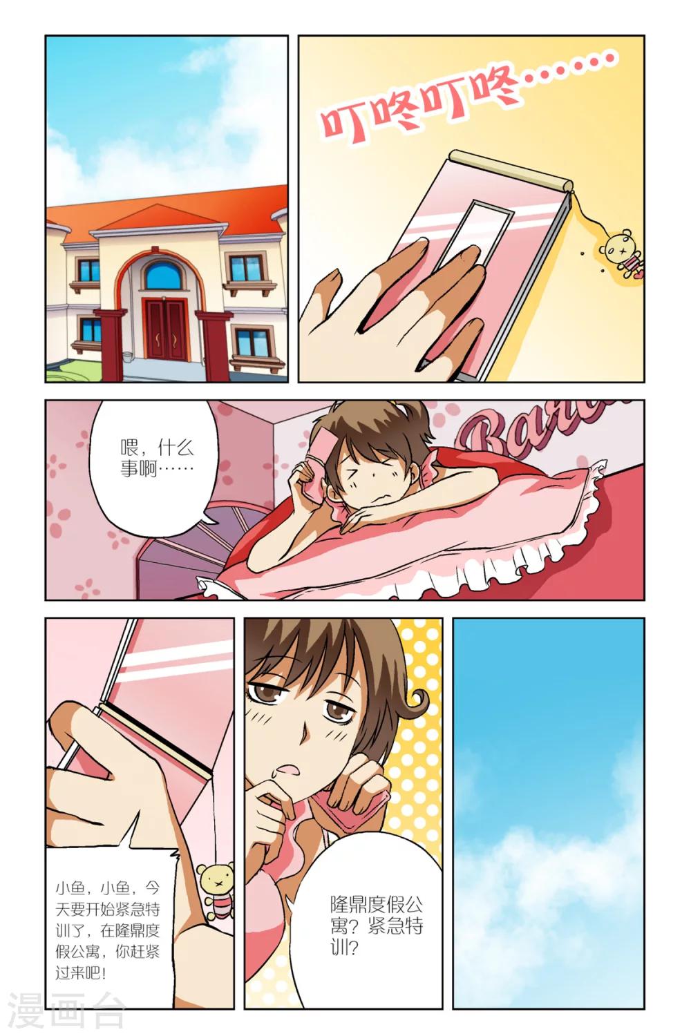 腾空之约免费版完整版漫画,第09话1图