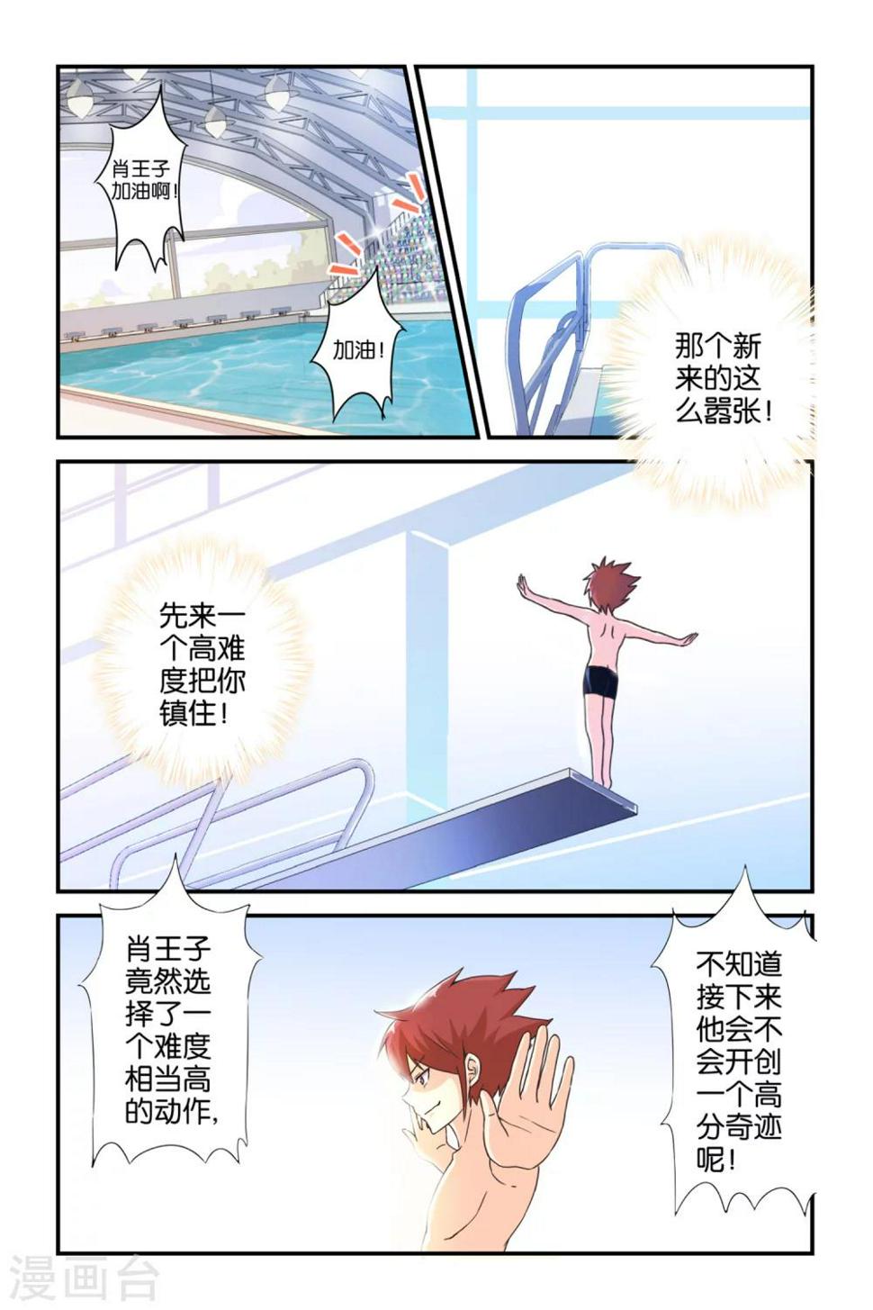 腾空之约电视剧免费观看漫画,第35话1图