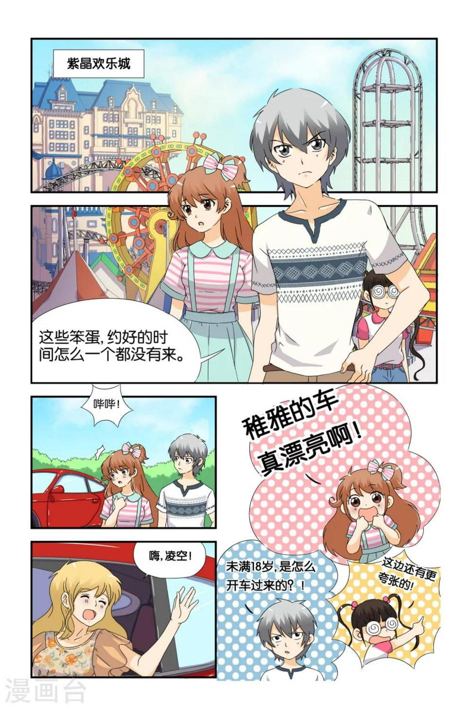 腾空之约陈天漫画,第19话1图