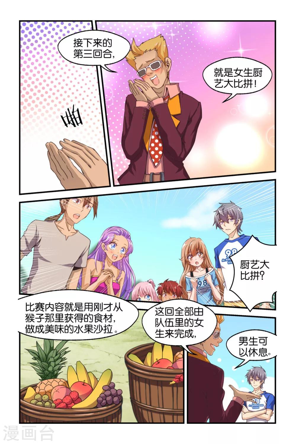 腾空之约漫画,第39话2图