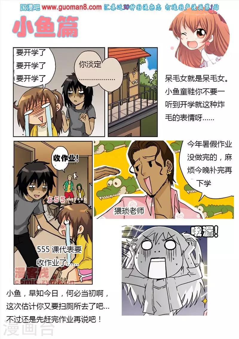 腾空之约电视剧免费观看漫画,番外 开学啦2图