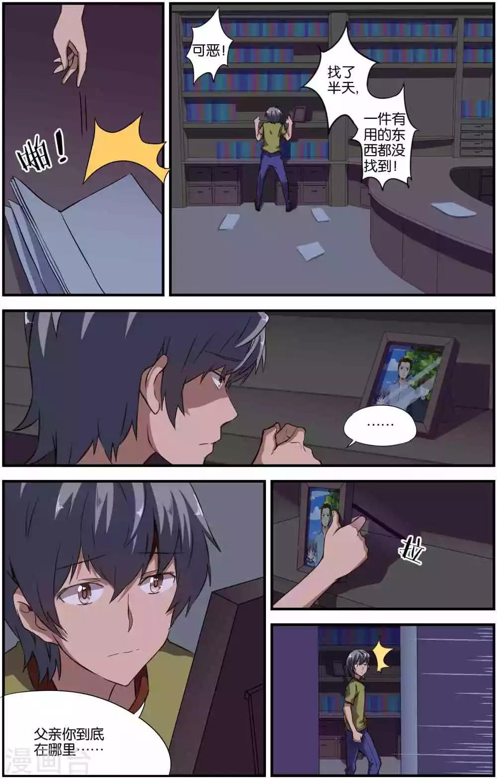 腾空之约演员介绍漫画,第31话1图