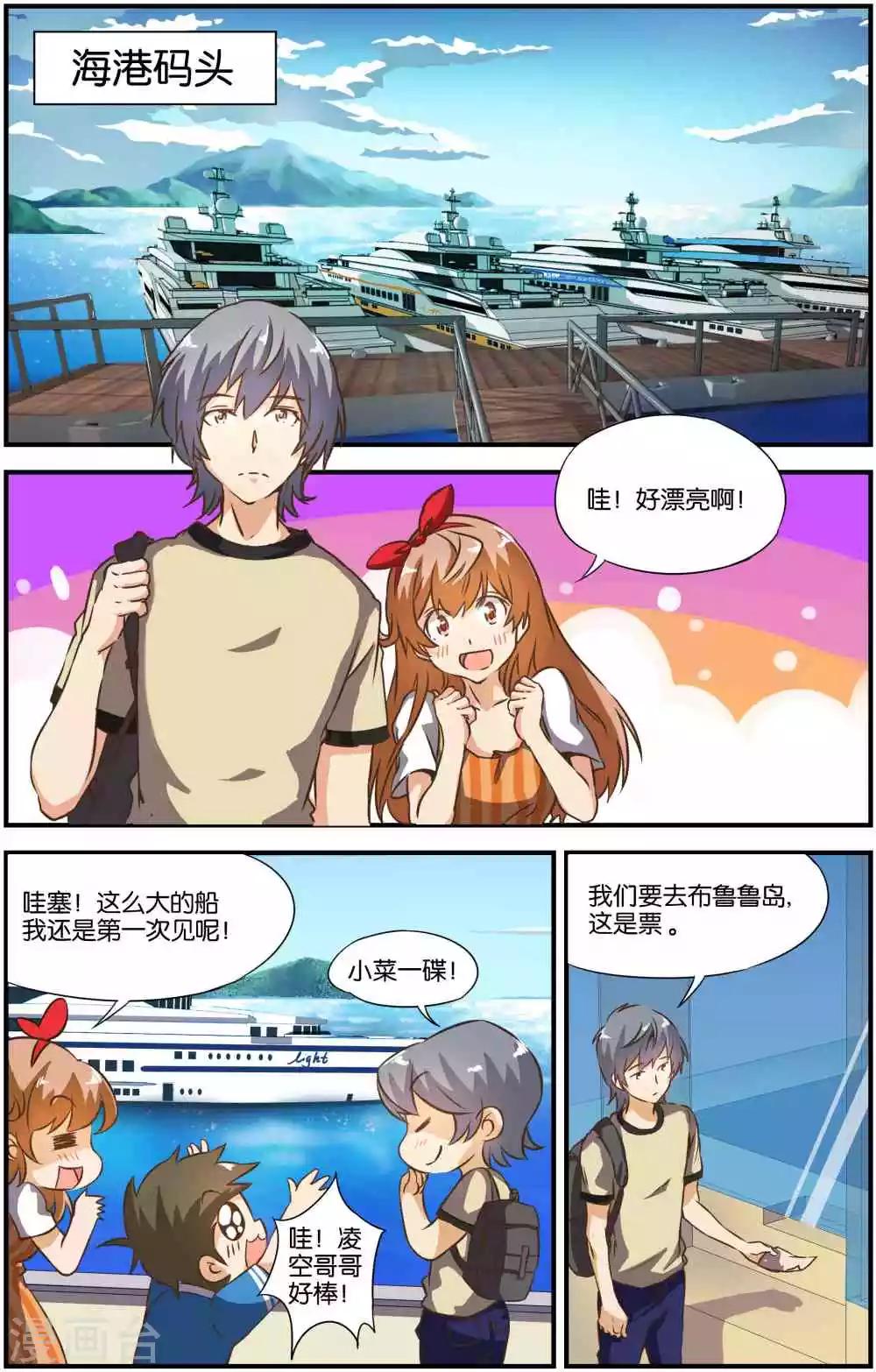 腾空之约演员介绍漫画,第31话1图