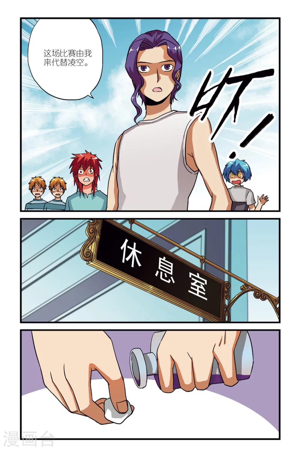 腾空之约漫画,第11话1图