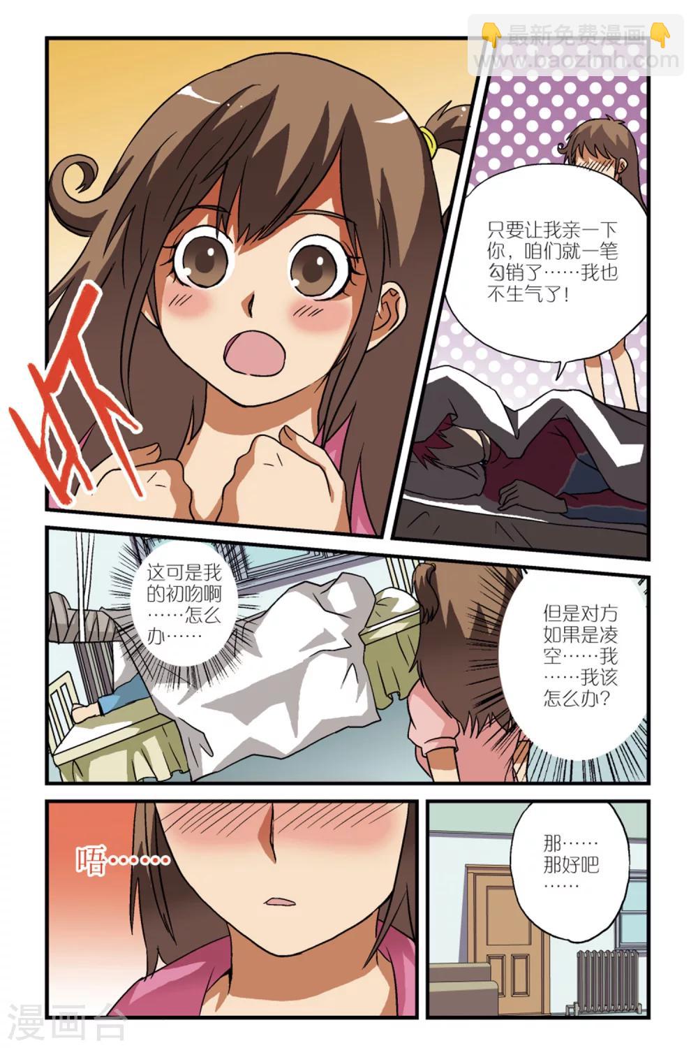 腾空之约荣仔结局漫画,第11话2图