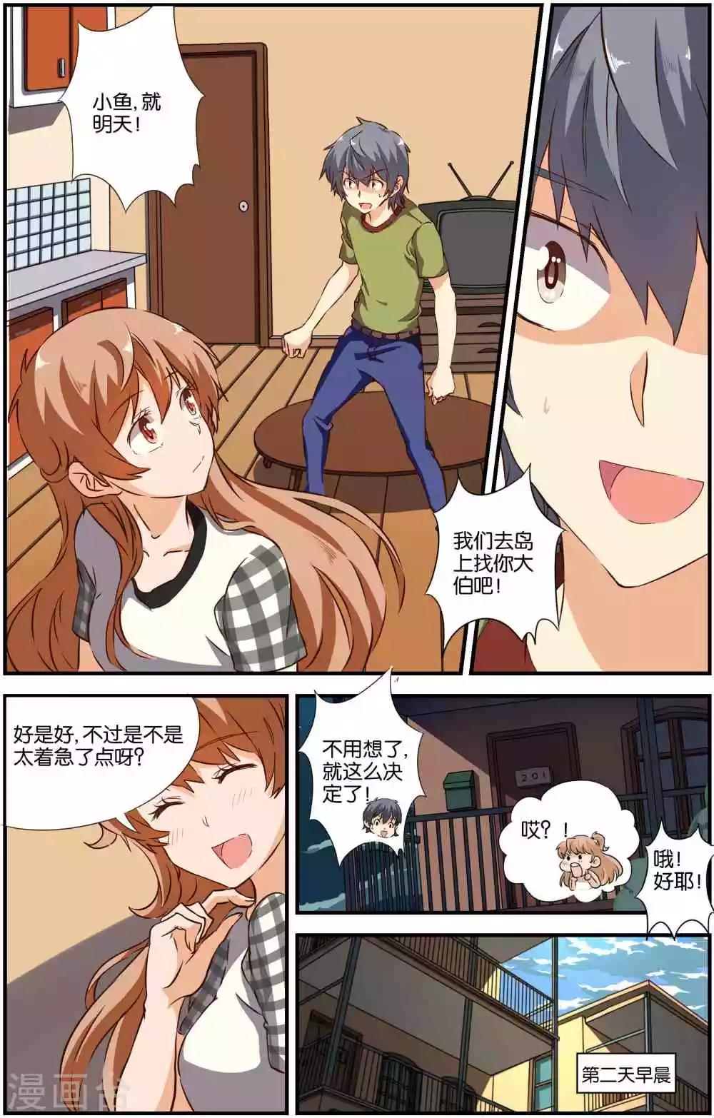 腾空之约演员介绍漫画,第31话2图