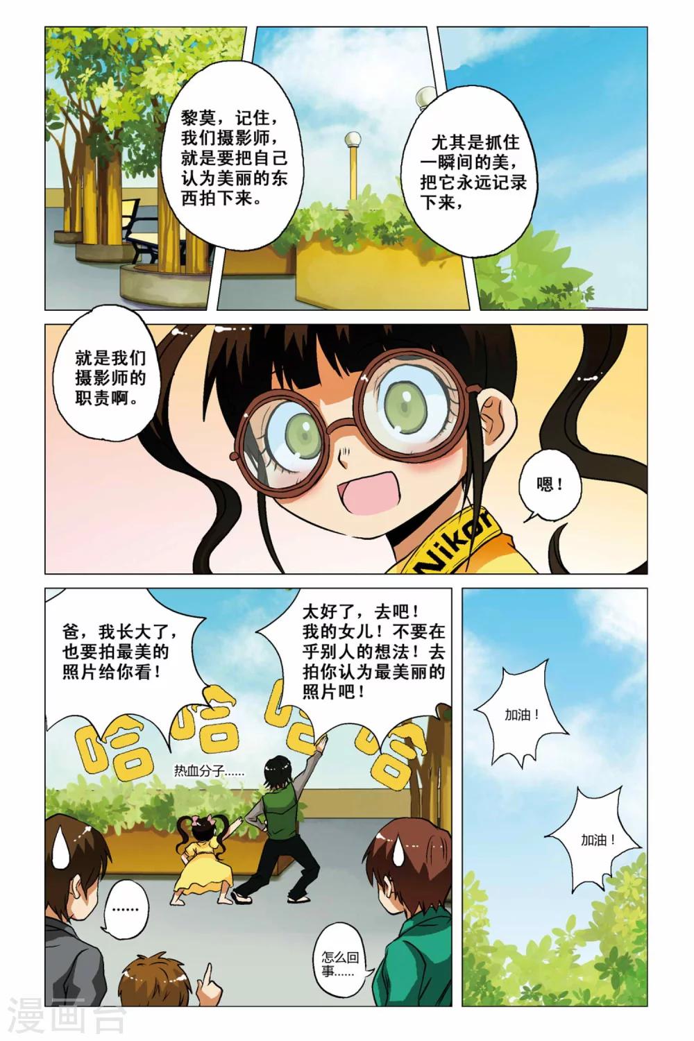 腾空之约 电视剧演员表漫画,第05话1图