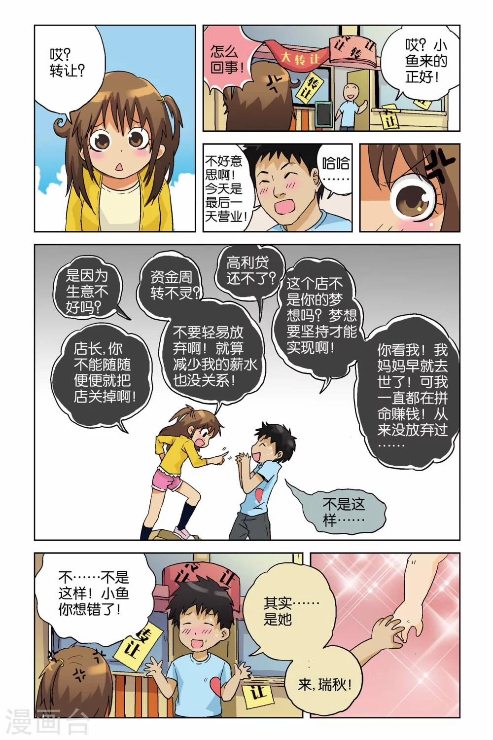 腾空之约荣仔漫画,第01话1图