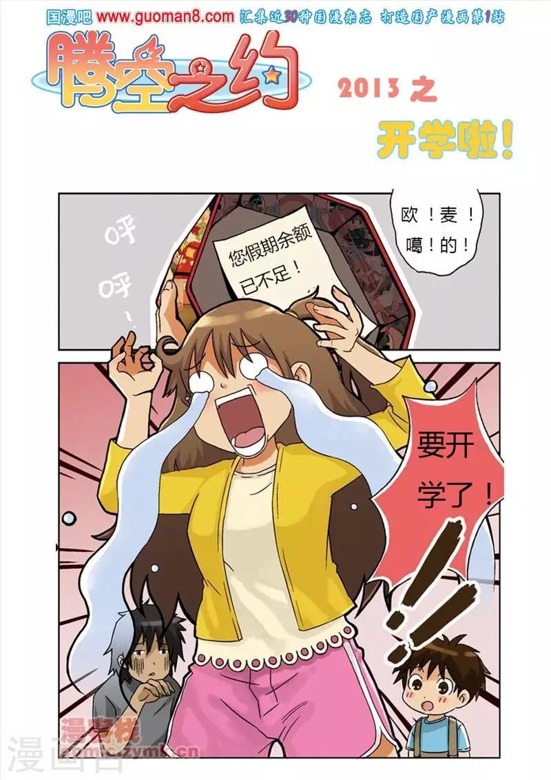 腾空之约在线漫画漫画,番外1图