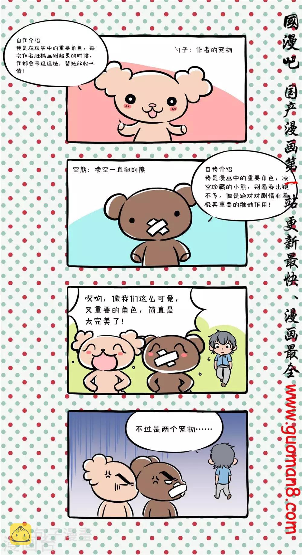 腾空之约凌晨喜欢小鱼吗漫画,番外篇1图