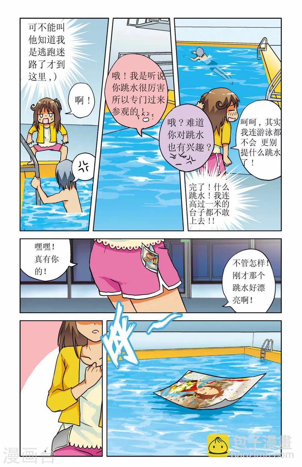 腾空之约花絮胡冰卿范世琦漫画,第03话1图