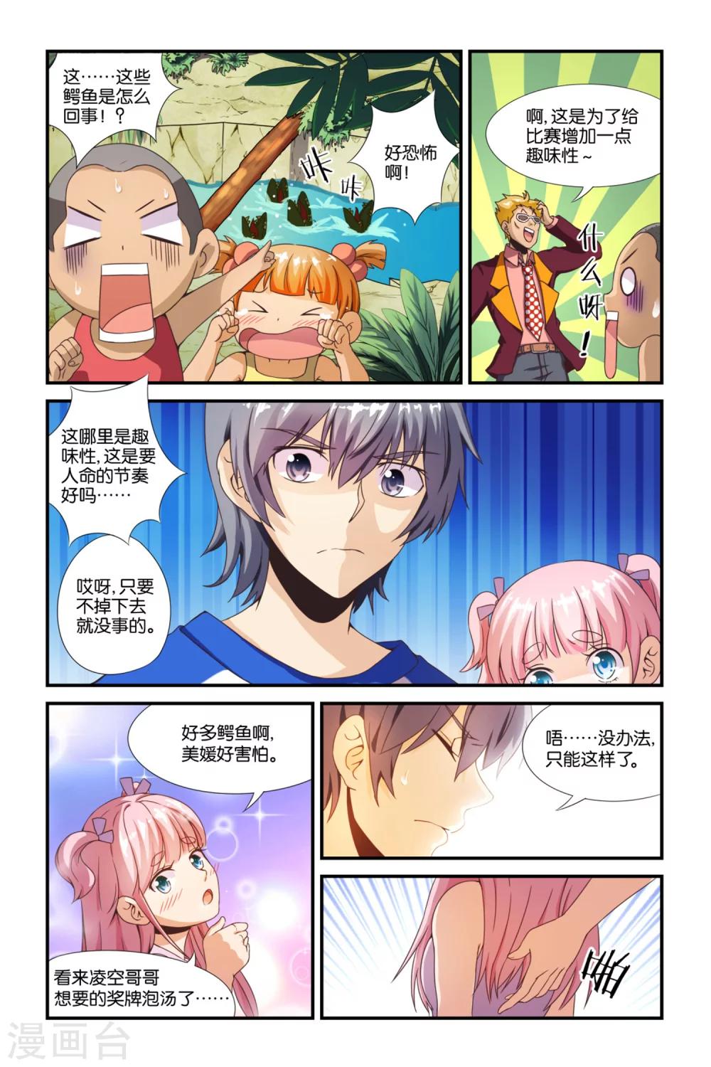 腾空之约在线观看漫画,第38话2图