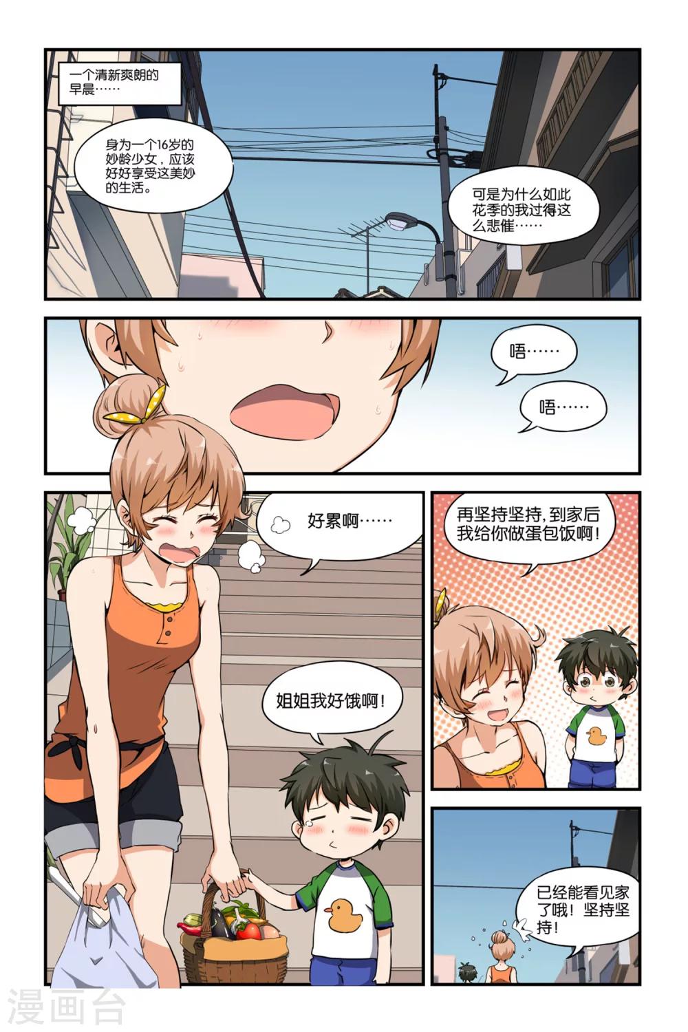 腾空之约漫画,第26话2图