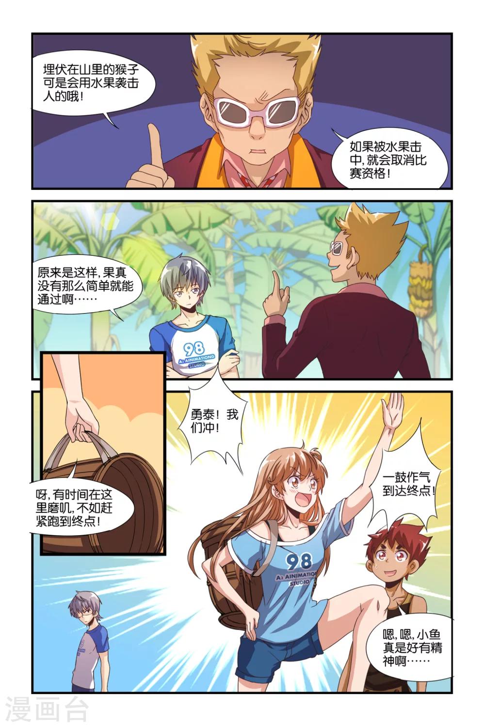 腾空之约在线观看漫画,第38话2图