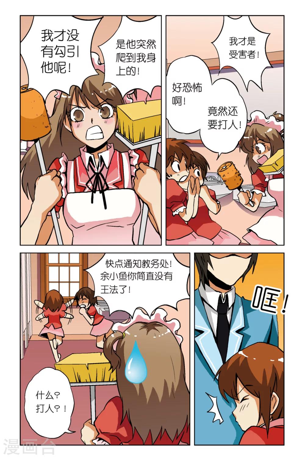 腾空之约全集在线观看漫画,第07话1图