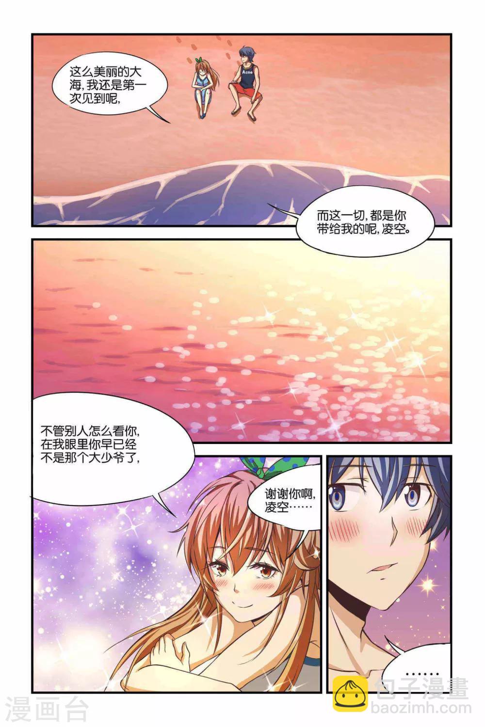 腾空之约荣仔结局漫画,第33话1图