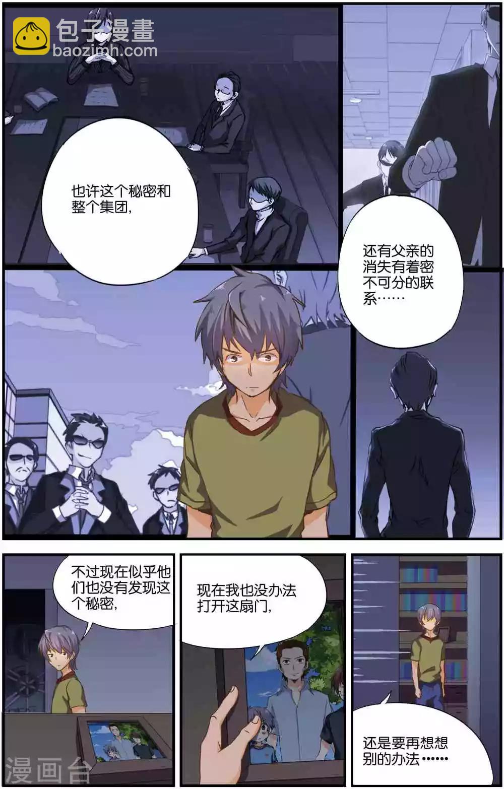 腾空之约演员介绍漫画,第31话1图