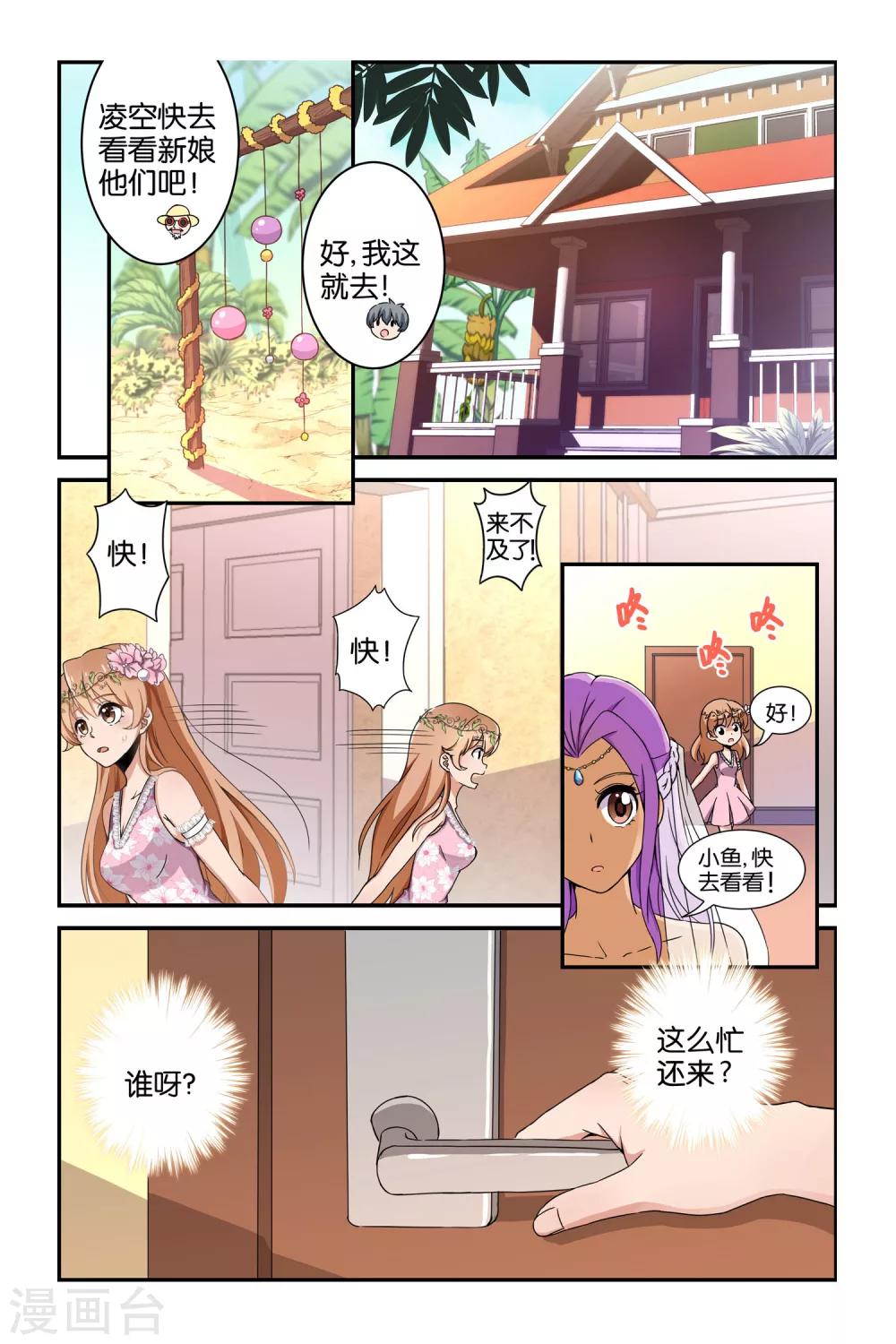 腾空之约 电视剧演员表漫画,最终话2图