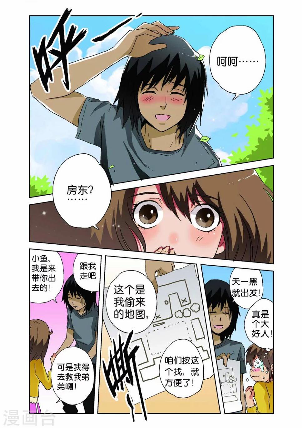 腾空之约荣仔结局漫画,第02话1图