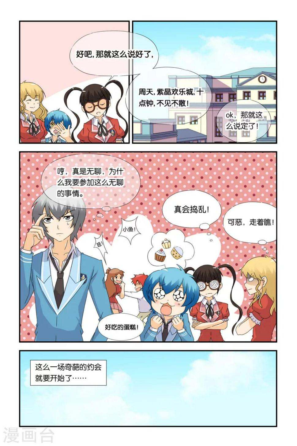 腾空之约陈天漫画,第19话1图