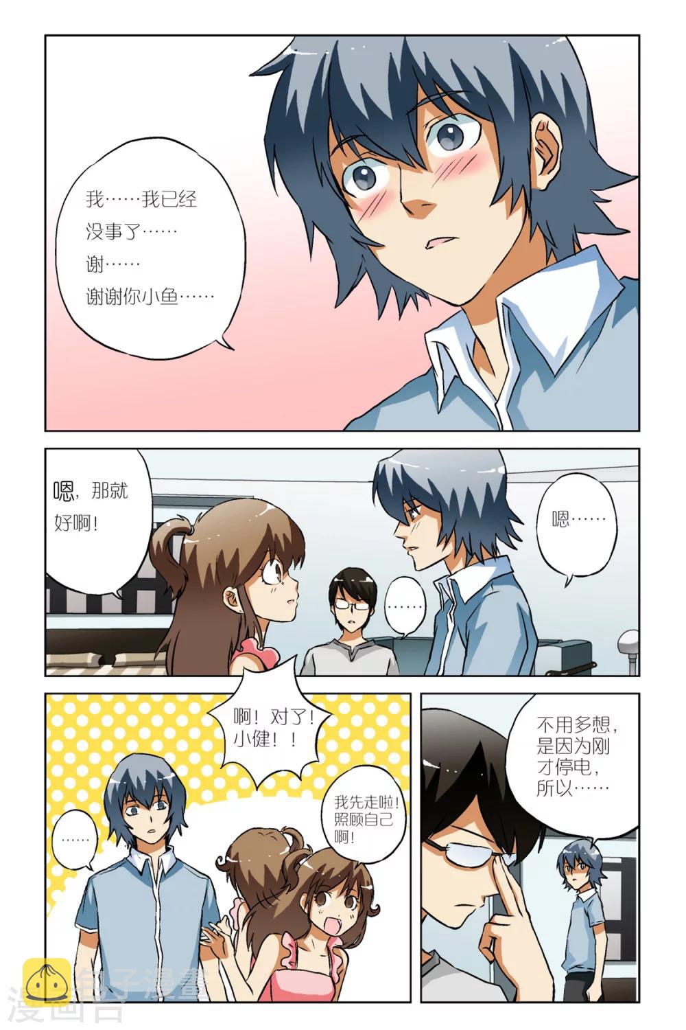 腾空之约免费版完整版漫画,第09话1图