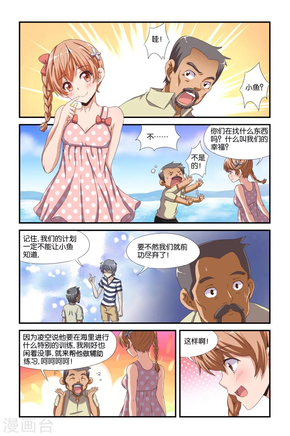腾空之约演员介绍漫画,第37话1图