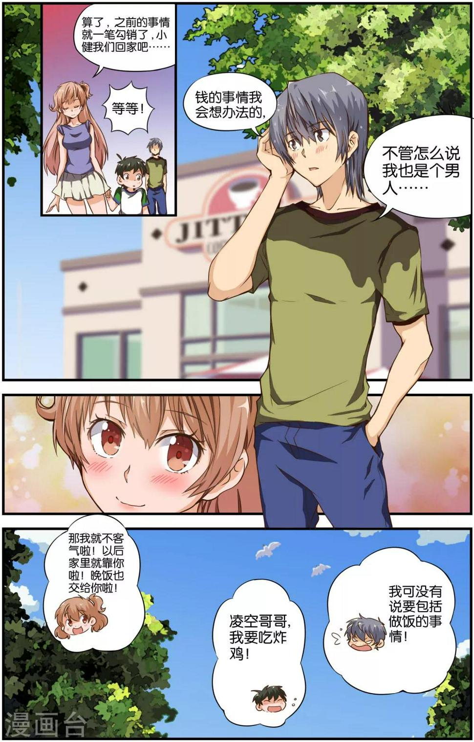 腾空之约凌晨漫画,第28话2图